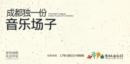 【东林音乐村】华章初奏