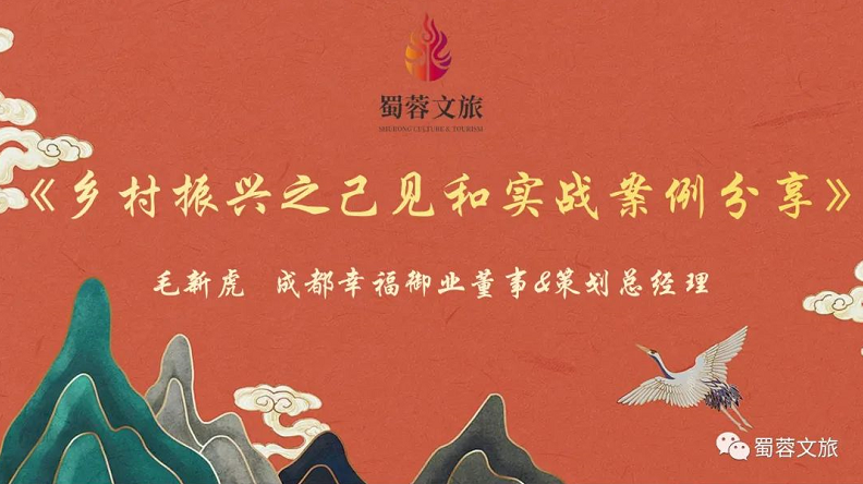 毛新虎：乡村振兴之己见