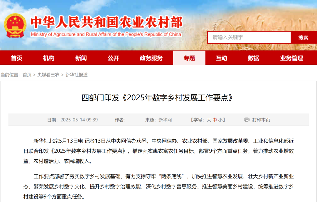 划重点！2025 年乡村文旅数字化四大发力方向