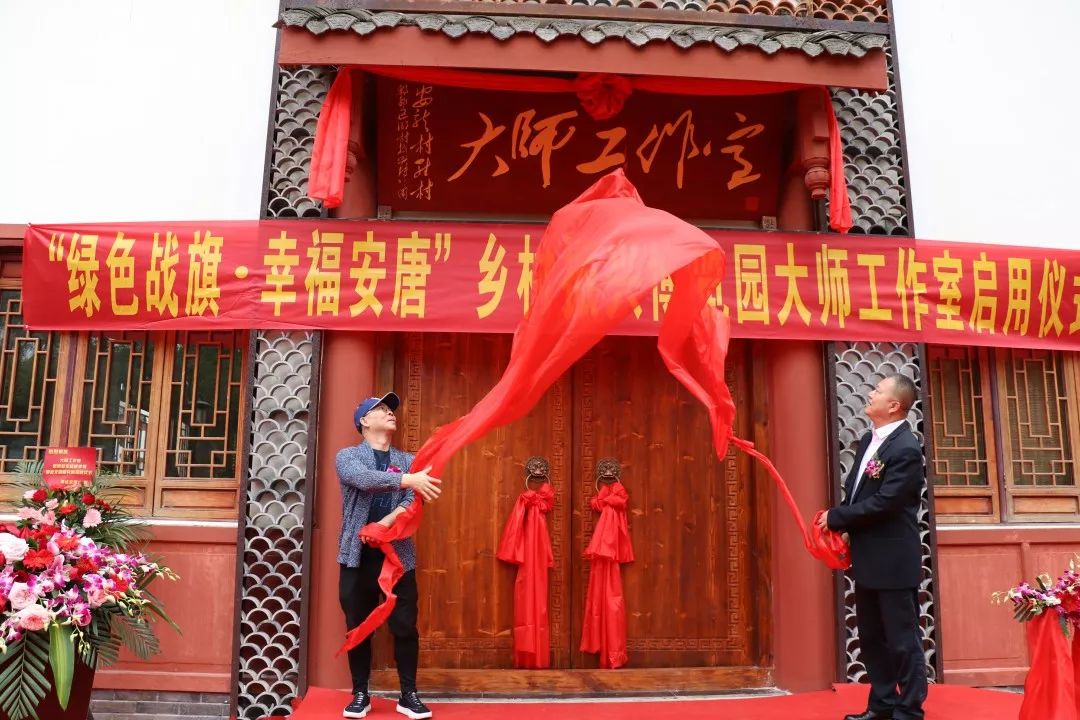 御业快讯｜安龙村大师工作室正式启用，乡村振兴工作大幕拉开！